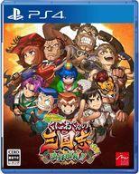 新品PS4ソフト ダウンタウンスペシャル くにおくんの三国志だよ満員御礼!!
