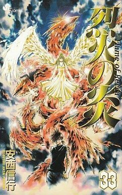 中古少年コミック 烈火の炎 全33巻セット / 安西信行