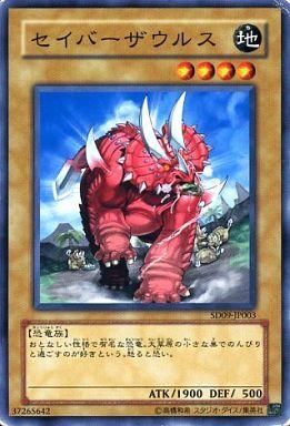セイバーザウルス SD09-JP003 遊戯王OCG ストラクチャーデッキ 恐竜の鼓動