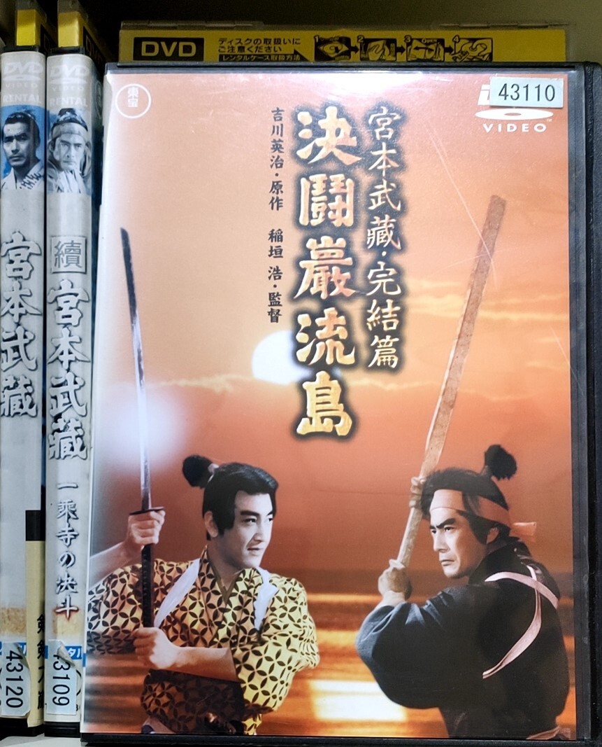 A51G 宮本武蔵 全3巻セット レンタル落ち