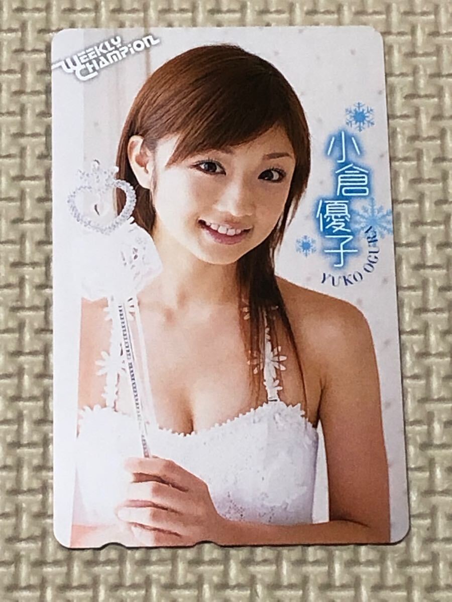 【未使用】テレカ　小倉優(yōu)子　週刊チャンピオン