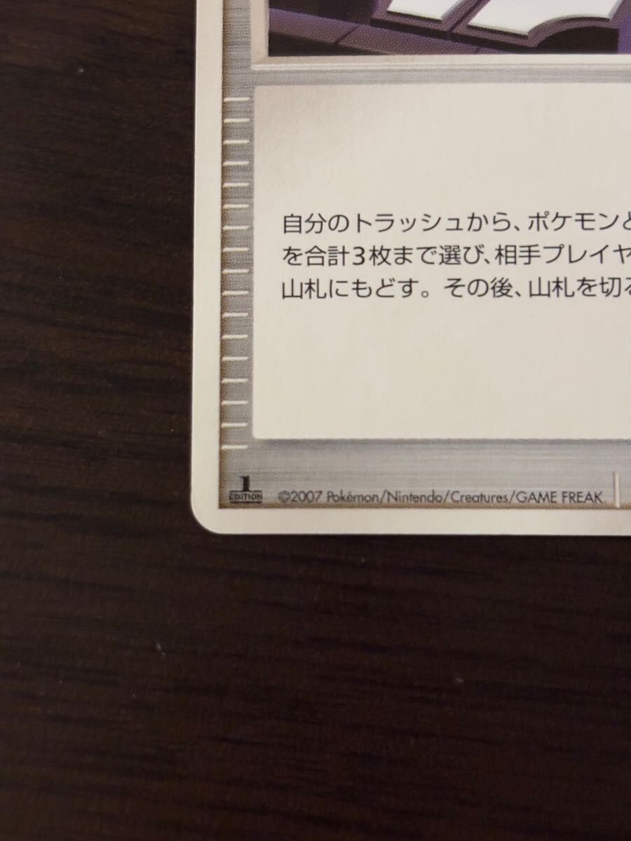 ポケモンカードゲーム/トレーナー/DP3 構築スタンダードデッキ