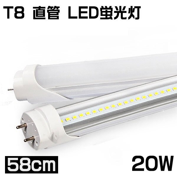 即納！5本 20W形 LED蛍光灯 T8 58cm 直管 1250LM 昼光色 6000K 高輝度 消費電力9W G13口金 広角 送料無料 1年保証