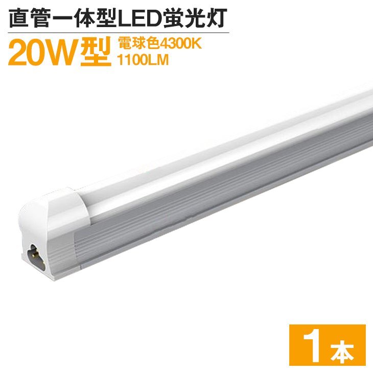即納！4本 直管 LED蛍光灯 9W 20W型 電球色4300K 1100LM 58CM AC110V 取り付け金具付き グロー式工事 送料無料 1年保証