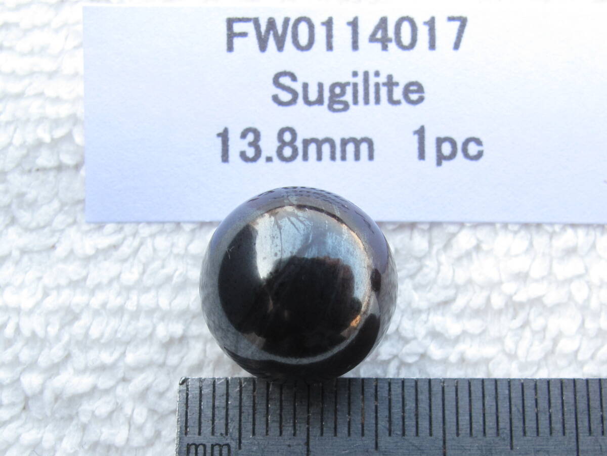 ?送料無料★天然石&スギライト▲丸玉！13.8mm！1粒!!!