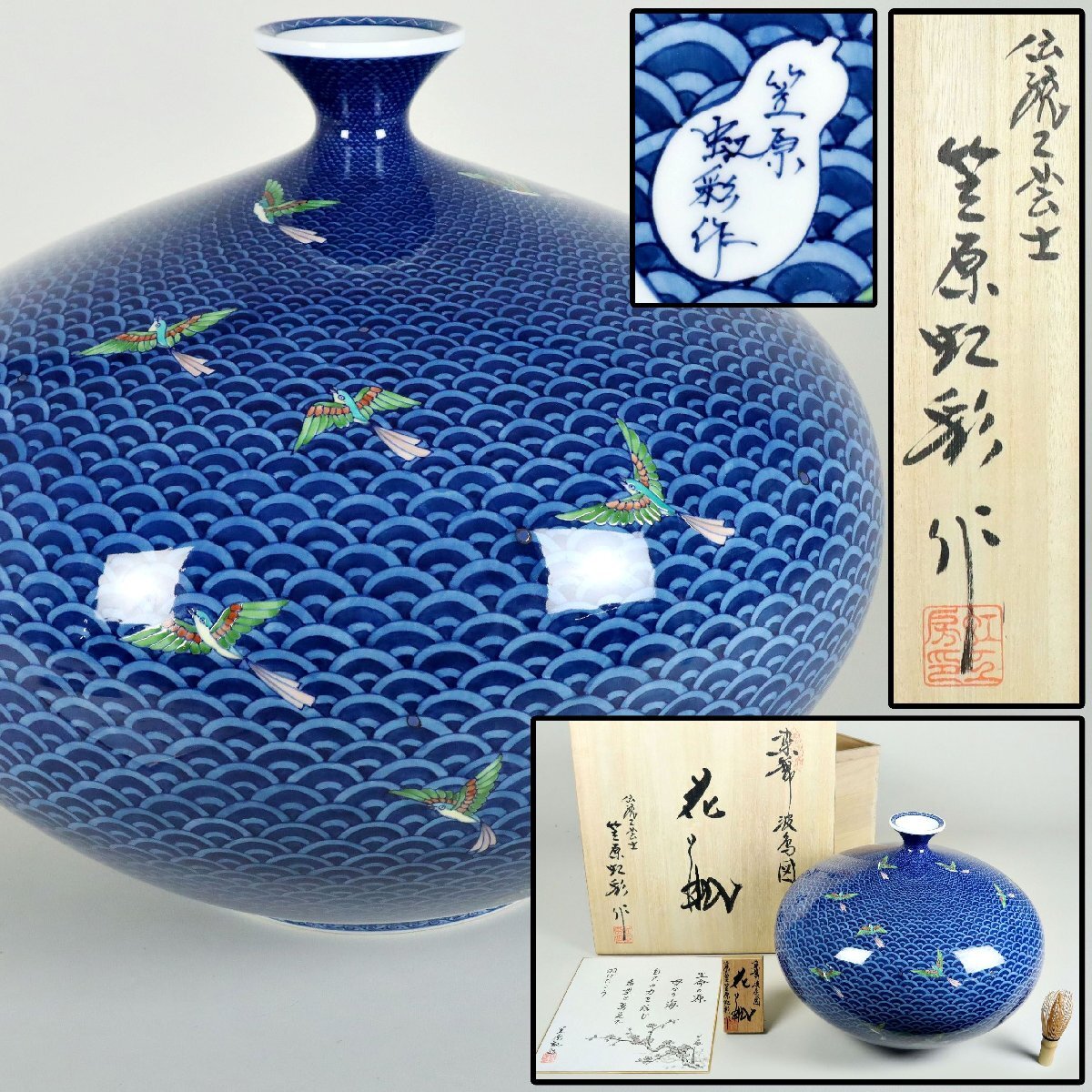 伝統工芸士 笠原虹彩作 有田焼 花瓶 細密画 染錦波鳥図 共箱 伝統工芸士 笠原虹彩作 有田焼 花瓶 細密画 染錦波鳥図 共箱