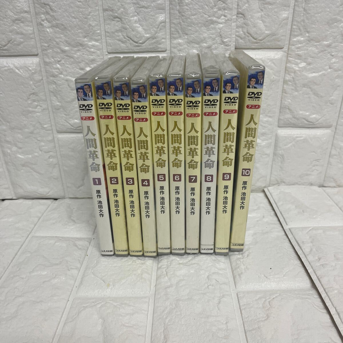 人間革命アニメーションDVD10巻おまとめ