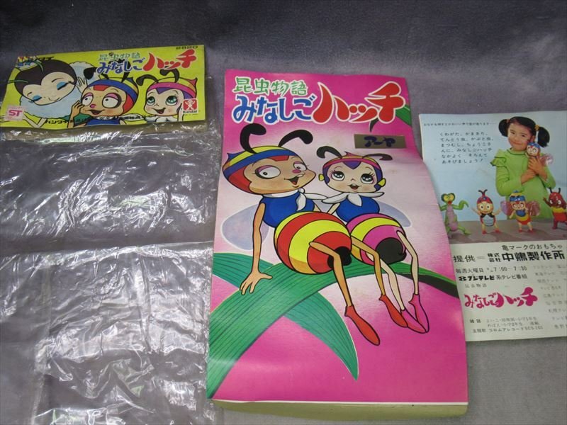 日本全国送料無料商品 特集 当時物 中嶋 みなしごハッチ アーヤ ヘッダー 袋 台紙 ミニ ソフビ