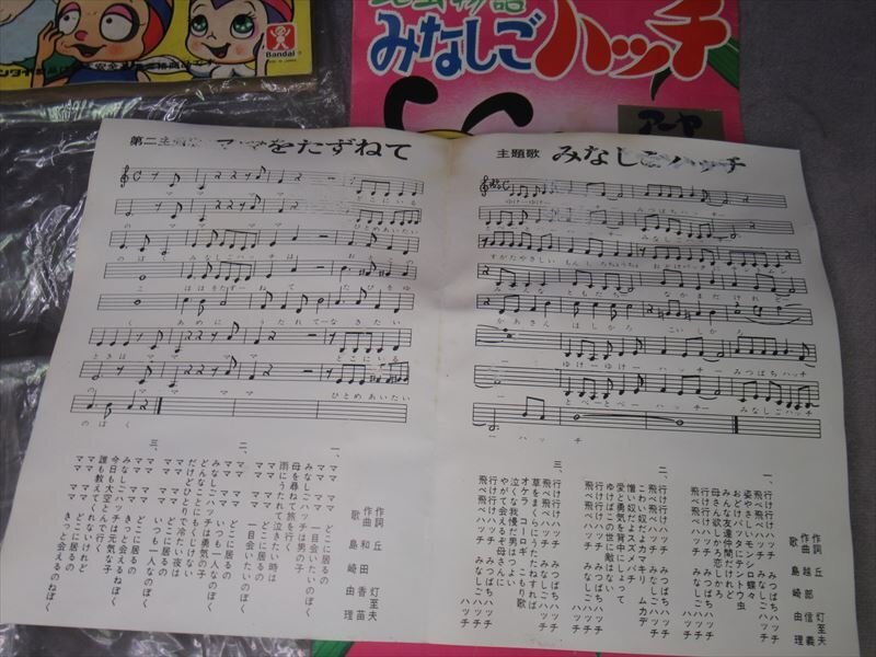 当時物 中嶋 みなしごハッチ アーヤ ヘッダー 袋 台紙 ミニ 当時物 中嶋 みなしごハッチ アーヤ ヘッダー 袋 台紙 ミニ
