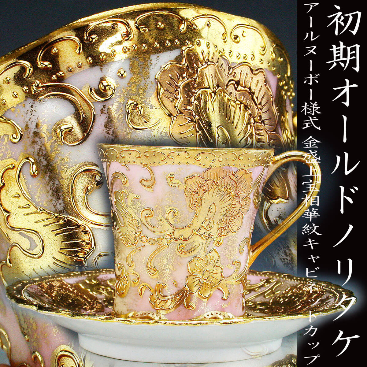 Yahoo!オークション - 初期オールドノリタケ大銘品 オールド Yahoo!オークション - 初期オールドノリタケ大銘品 オールド