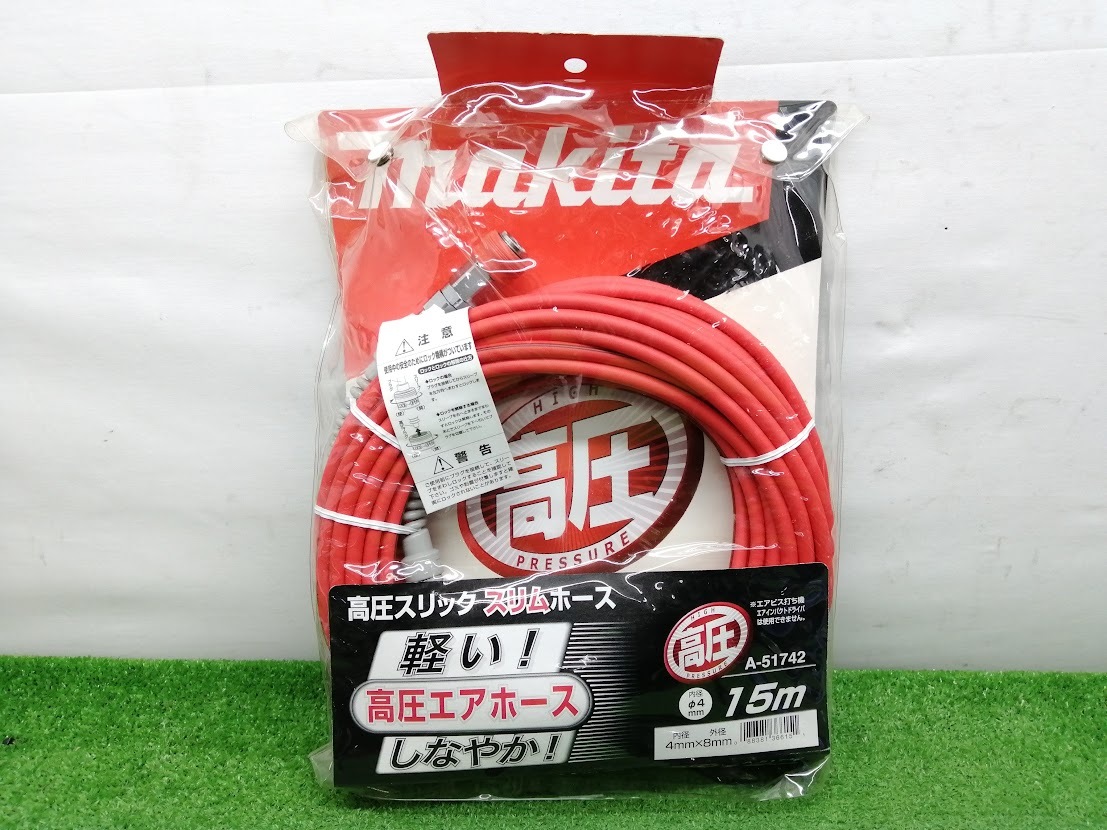 未使用品 makita マキタ 高圧 スリック スリムホース 内径4mm×外径8mm 15m A-51742