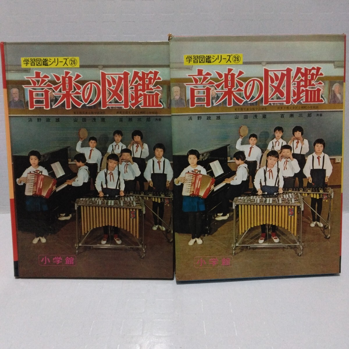 学習図鑑シリーズ 音楽の図鑑 昭和46年 小学館