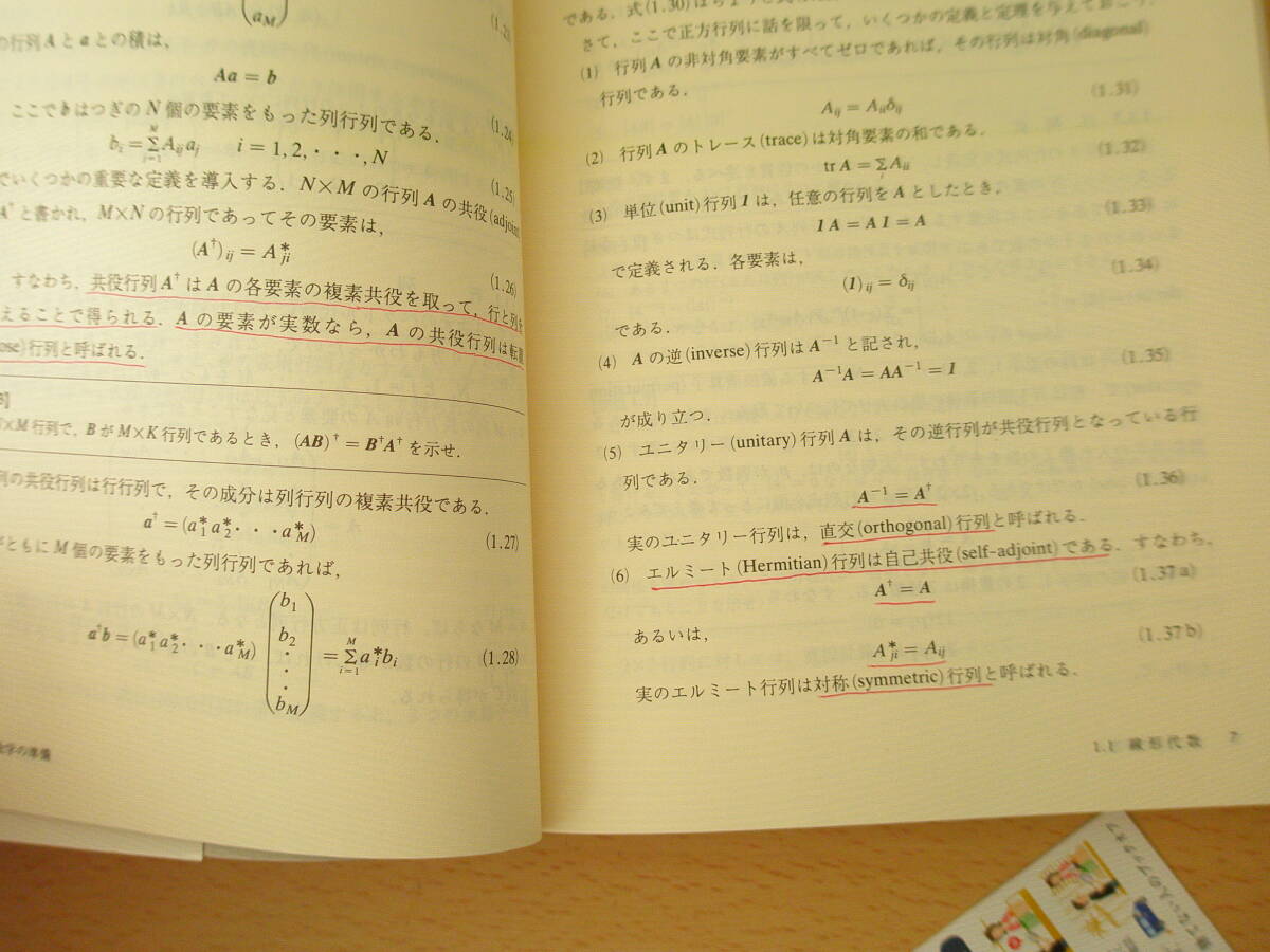 新しい量子化学　電子構造の理論入門　上　■東京大学出版会■　線引きあり 