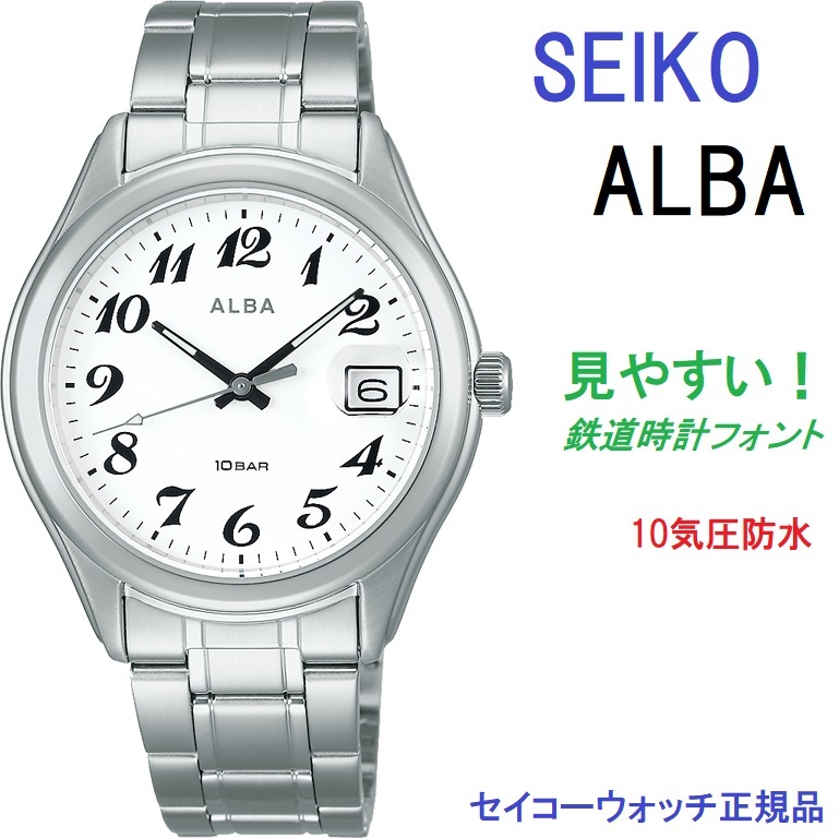 送料無(wú)料★特価 新品 SEIKO セイコー 國(guó)內(nèi)正規(guī)品 ALBA アルバ メンズ腕時(shí)計(jì) AEFJ408 白文字盤(pán) 10気圧防水 見(jiàn)やすい鉄道時(shí)計(jì)フォント