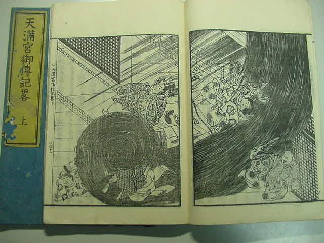 ■開運合格祈願！学問の神様『天満宮御伝記略 全2冊揃』江戸嘉永4年版菅原道真の伝記北野天神様絵本和本古文書浮世絵木版唐本古書古典籍■