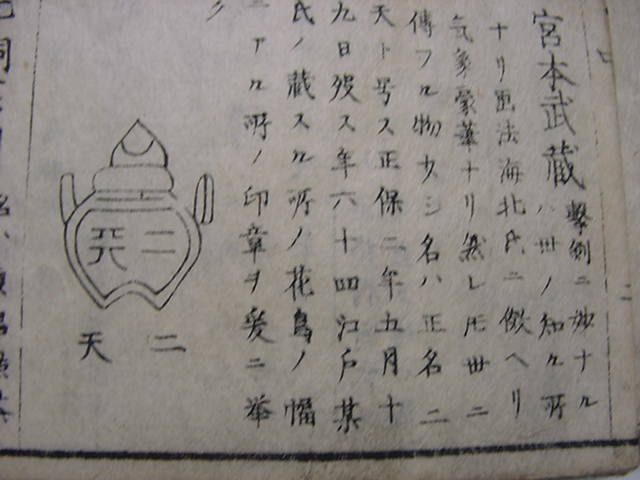 □平賀源内 杉田玄白 伊達政宗 伊藤若冲!嘉永7年『古今書画 □平賀源内 杉田玄白 伊達政宗 伊藤若冲!嘉永7年『古今書画