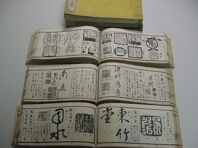 □平賀源内 杉田玄白 伊達政宗 伊藤若冲!嘉永7年『古今書画 □平賀源内 杉田玄白 伊達政宗 伊藤若冲!嘉永7年『古今書画