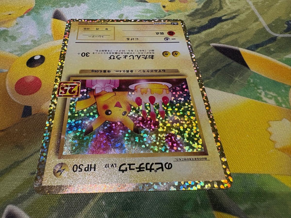 自引き未使用美品 ピカチュウ 25th プロモ ポケモンカード 自引き未使用美品 ピカチュウ 25th プロモ ポケモンカード