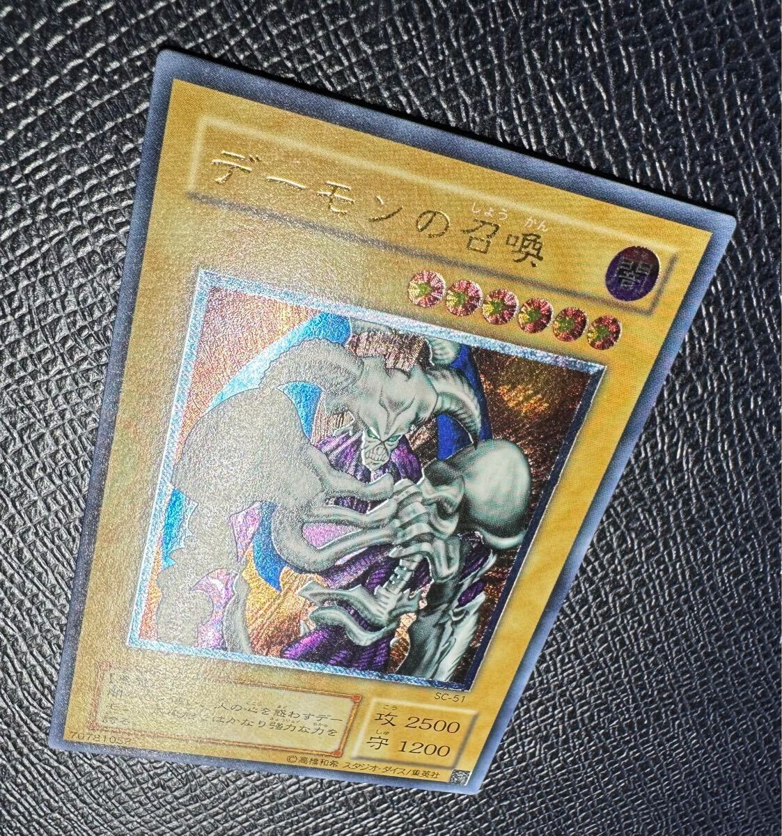 1円スタート!】◇A001 遊戯王カード デーモンの召喚 レリーフ 1円スタート!】◇A001 遊戯王カード デーモンの召喚 レリーフ