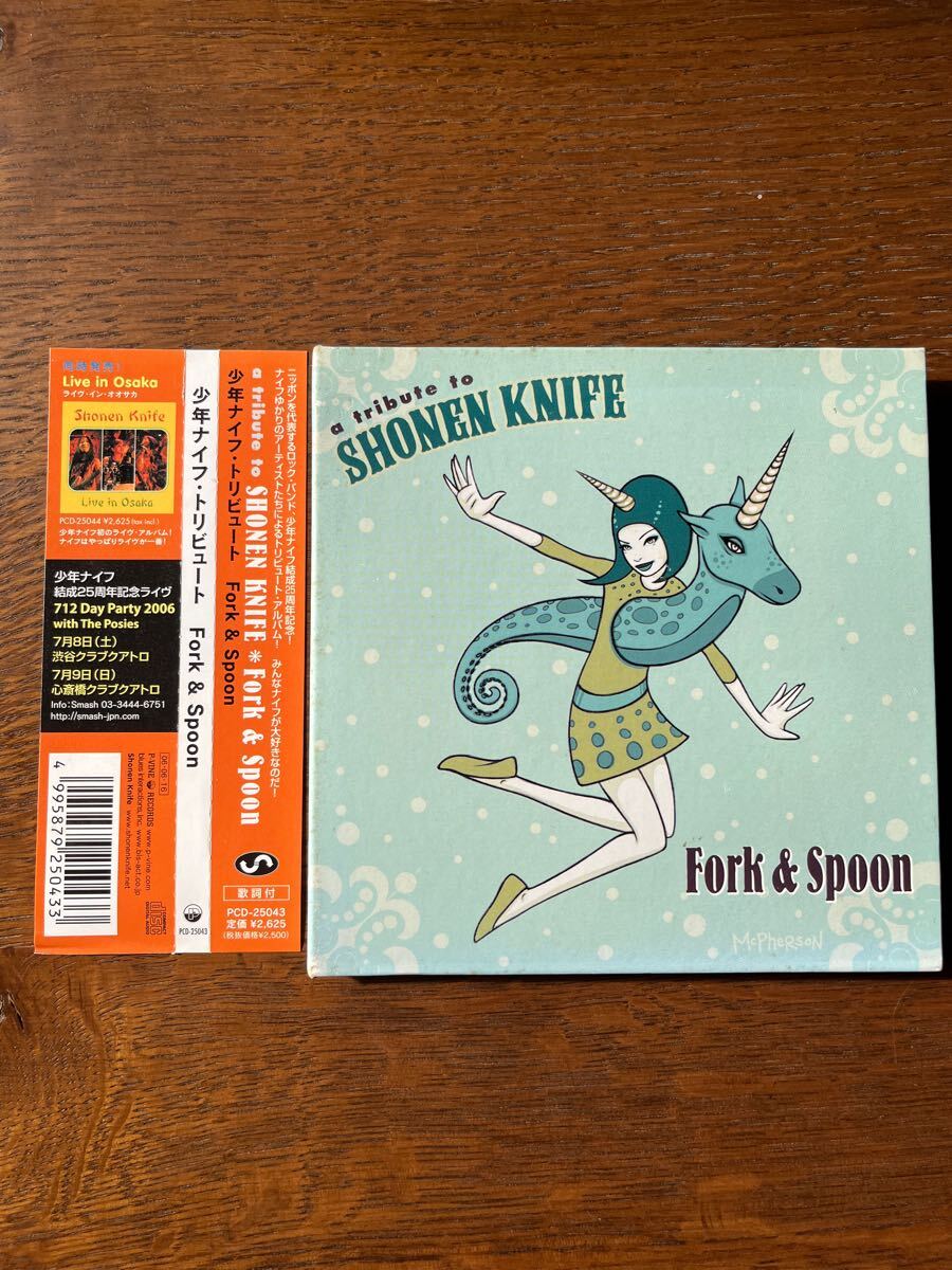 A Tribute to Shonen Knife Fork and Spoon 少年ナイフトリビュート　甲本ヒロト　真島昌利　 帯付