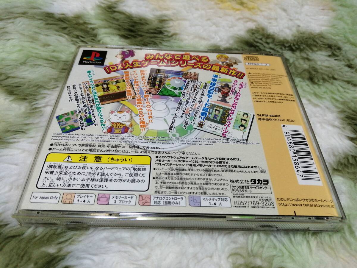 PS1 DX Life game Ⅳ