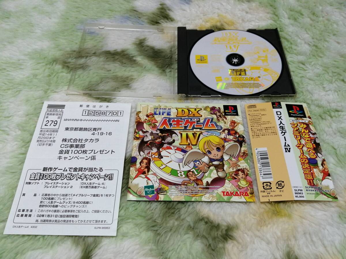 PS1 DX Life game Ⅳ