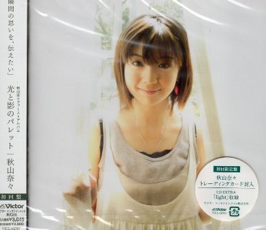 ■ 秋山奈々 ( 初回限定盤:トレーディンングカード封入 & CD EXTRA「light」収録 ) [ 光と影のパレット ] 新品 未開封 CD 送料サービス ♪