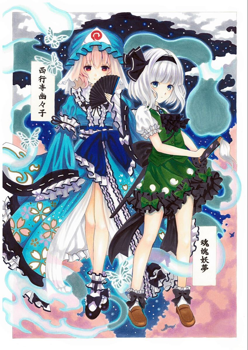 東方project手描きイラスト☆西行寺幽々子・魂魄妖夢☆A4サイズ 東方project手描きイラスト☆西行寺幽々子・魂魄妖夢☆A4サイズ
