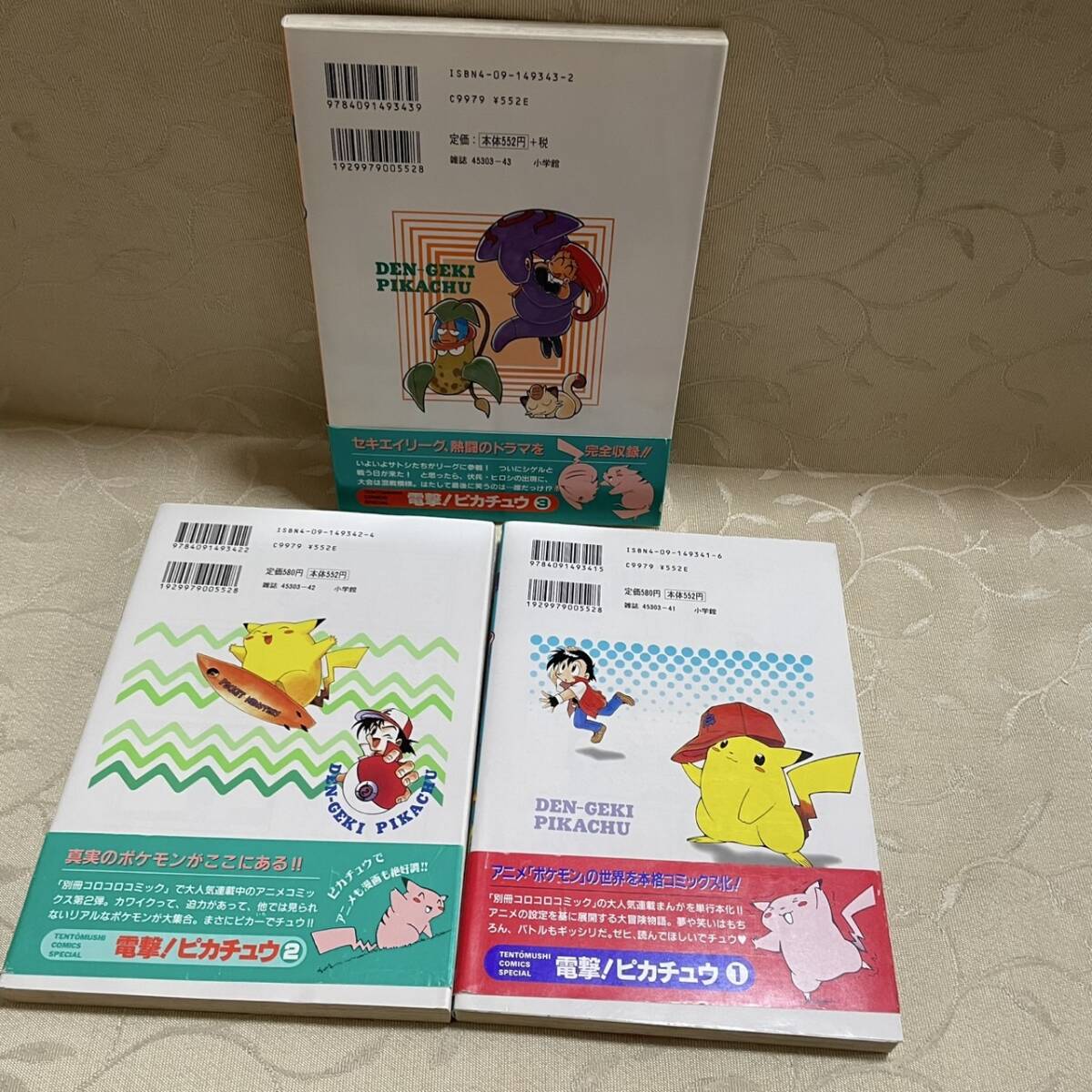 2&3巻初版 電撃ピカチュウ 1~3巻 ポケモン おのとしひろ 漫画 2&3巻初版 電撃ピカチュウ 1~3巻 ポケモン おのとしひろ 漫画