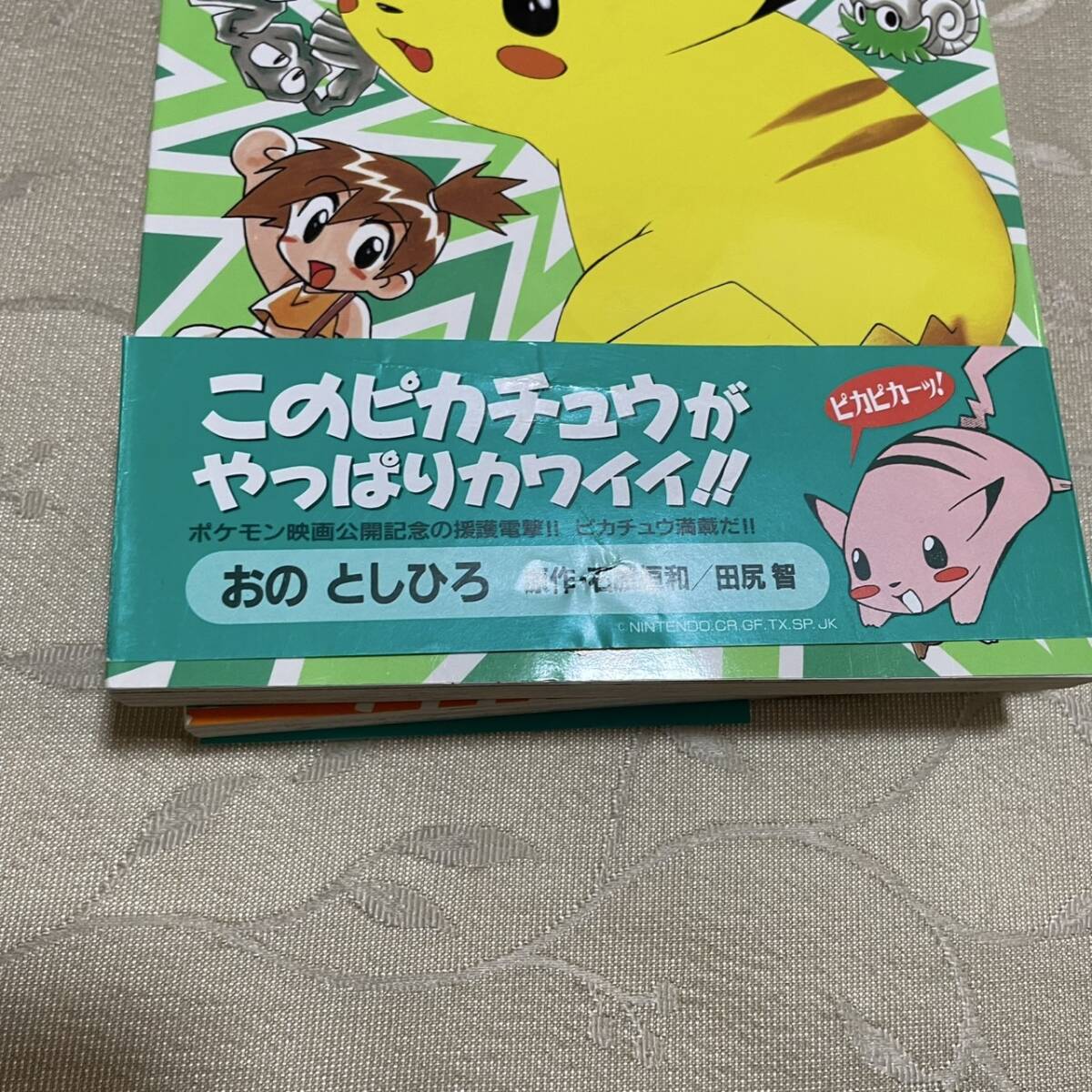 2&3巻初版 電撃ピカチュウ 1~3巻 ポケモン おのとしひろ 漫画 2&3巻初版 電撃ピカチュウ 1~3巻 ポケモン おのとしひろ 漫画