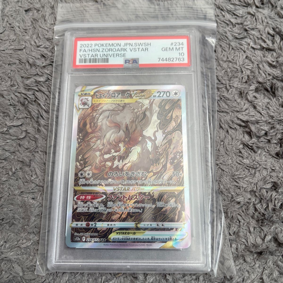 PSA10 ポケモンカード ヒスイゾロアーク VSTAR