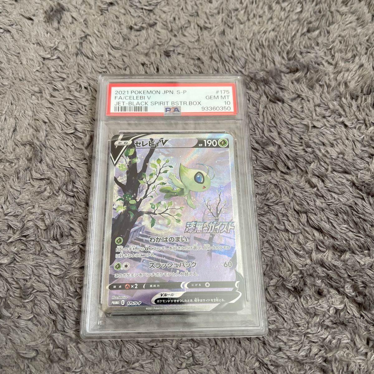 ポケモンカード PSA10 セレビィv