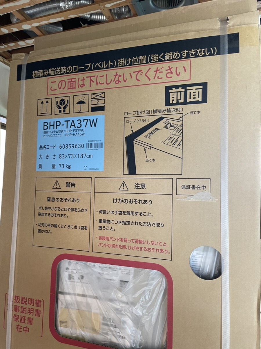 日立エコキュートBHF-F37WUK新品未開封(兵庫県、大阪府、近畿圏 日立エコキュートBHF-F37WUK新品未開封(兵庫県、大阪府、近畿圏