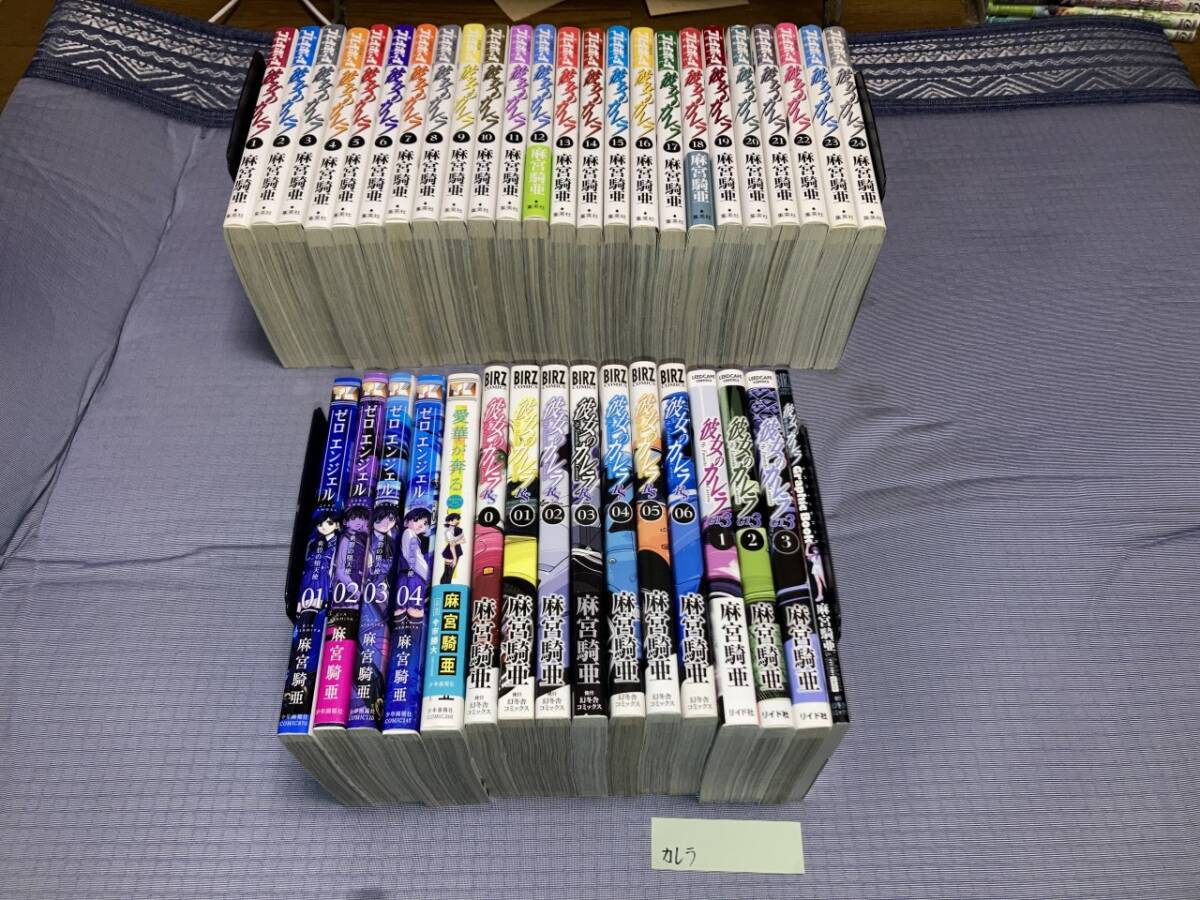 彼女のカレラ 全24巻+RS 0～6巻+ゼロエンジェル全4巻+愛華が奔る+GT