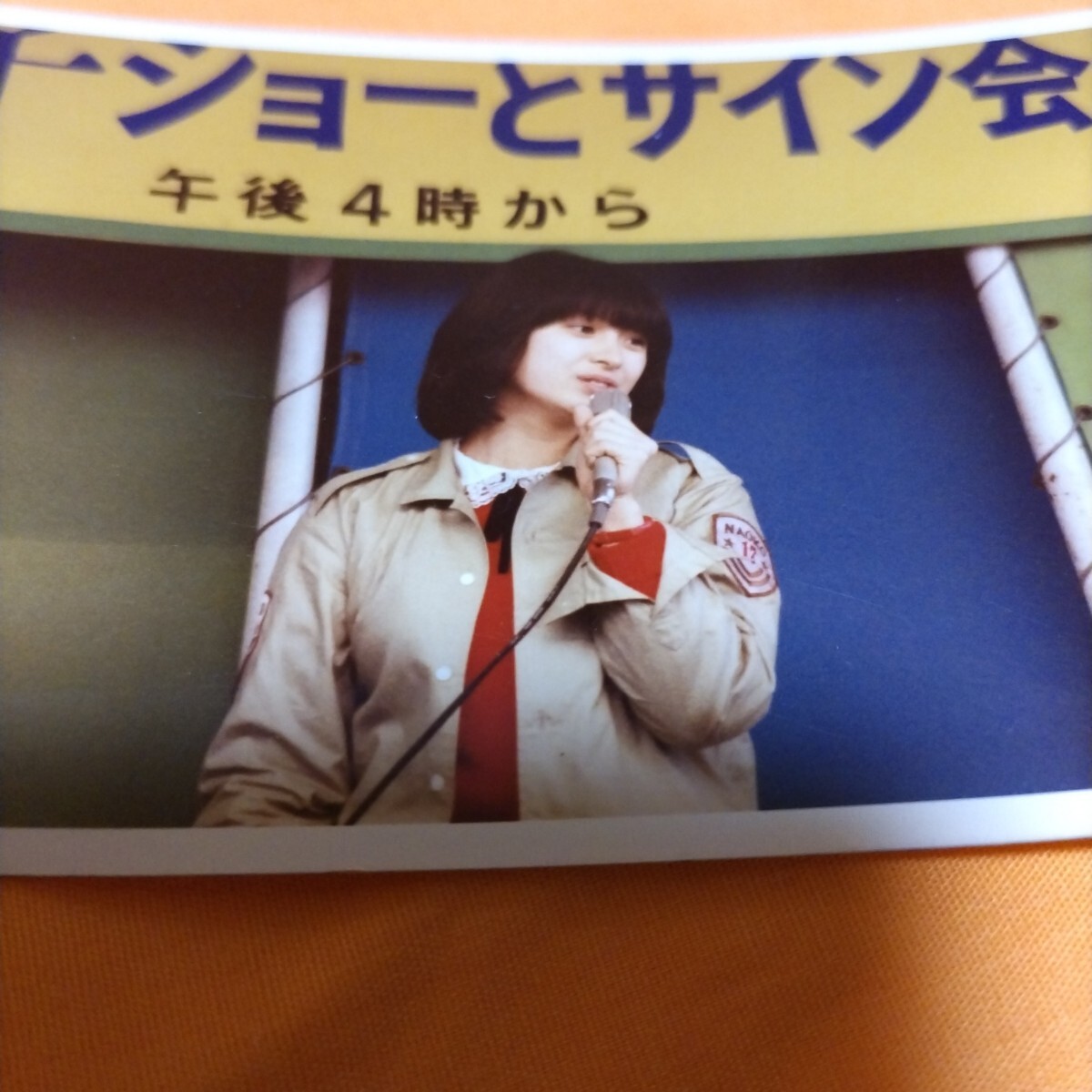 絶版 「ぽこ・あ・ぽこ」河合奈保子 大特集 当時撮影生写真