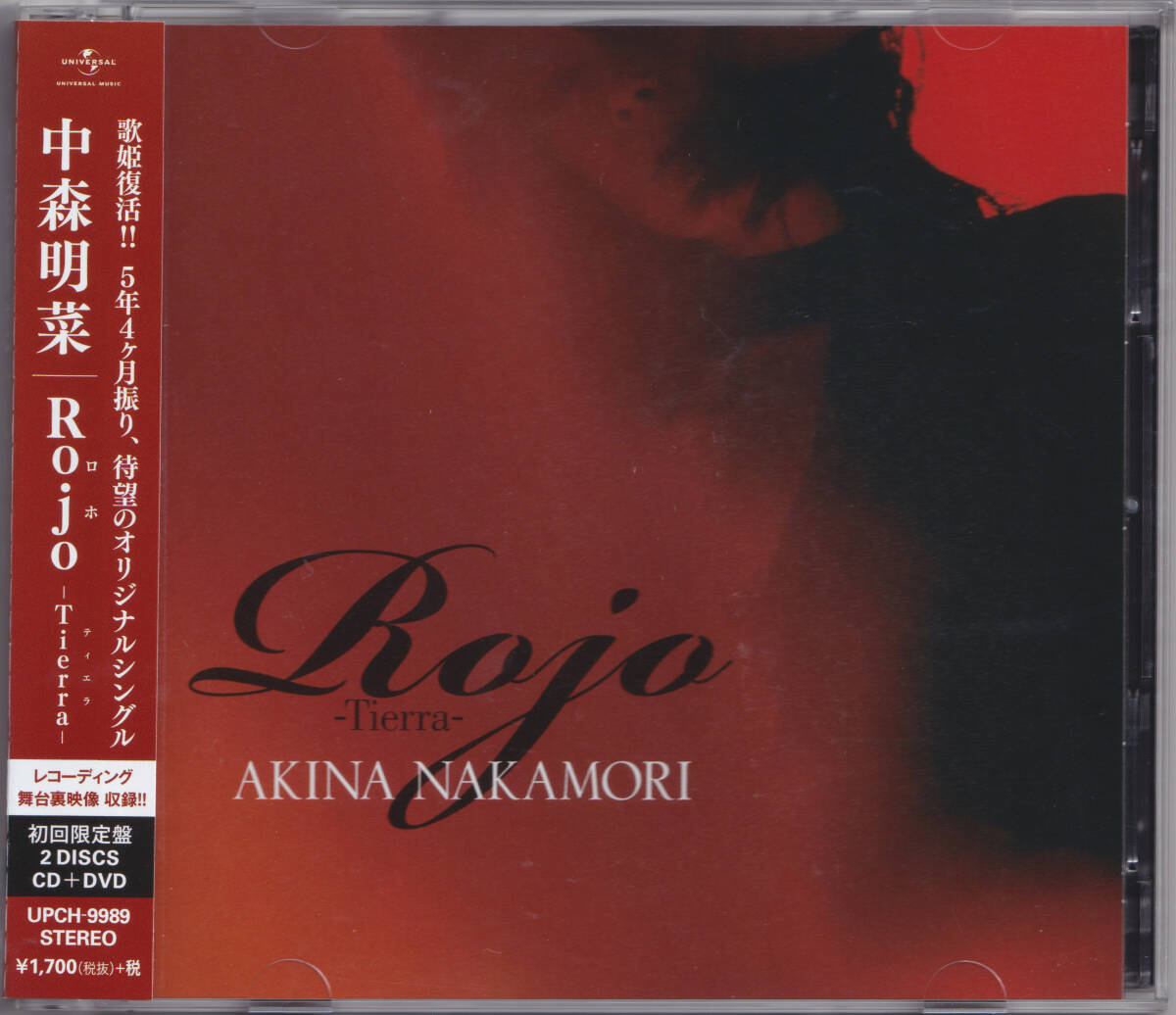 中森明菜///Rojo-Tierra-///初回限定盤///CD+DVD///帯付
