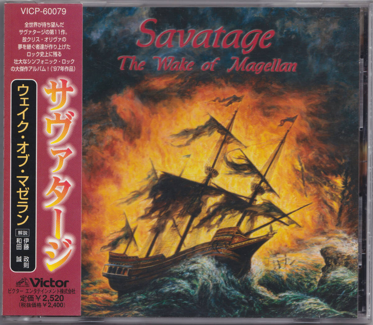 サヴァタージ///ウェイク・オブ・マゼラン///SAVATAGE///THE WAKE OF MAGELLAN///国内盤///帯付