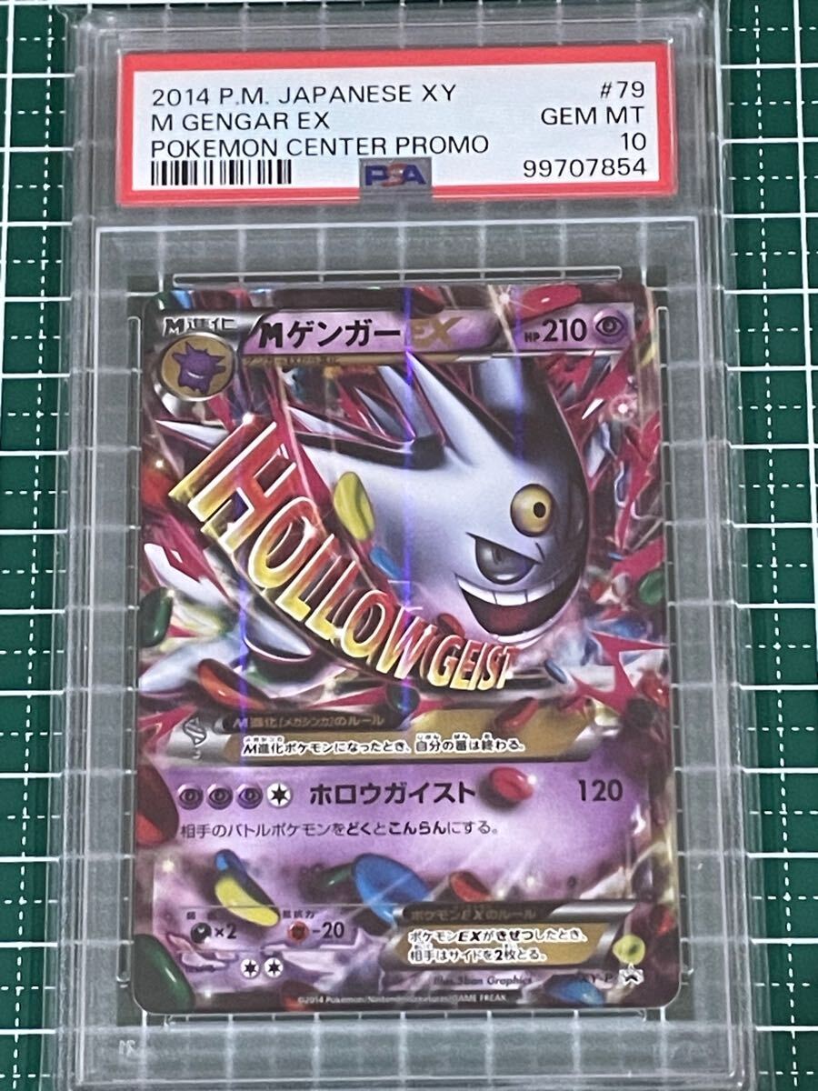 PSA10 Mゲンガー EX ポケモンカード PSA10 Mゲンガー EX ポケモンカード