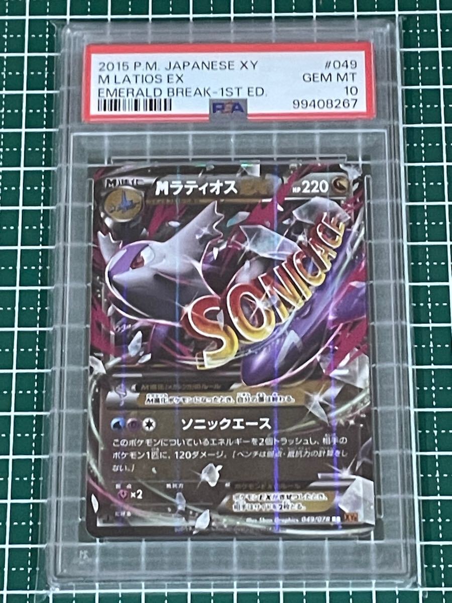PSA10 Mラティオス EX ポケモンカード