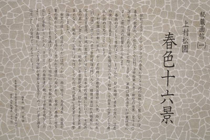 豪華会員限定版春画】「秘蔵画帖(一) 上村松園 春色十六景色など 豪華会員限定版春画】「秘蔵画帖(一) 上村松園 春色十六景色など