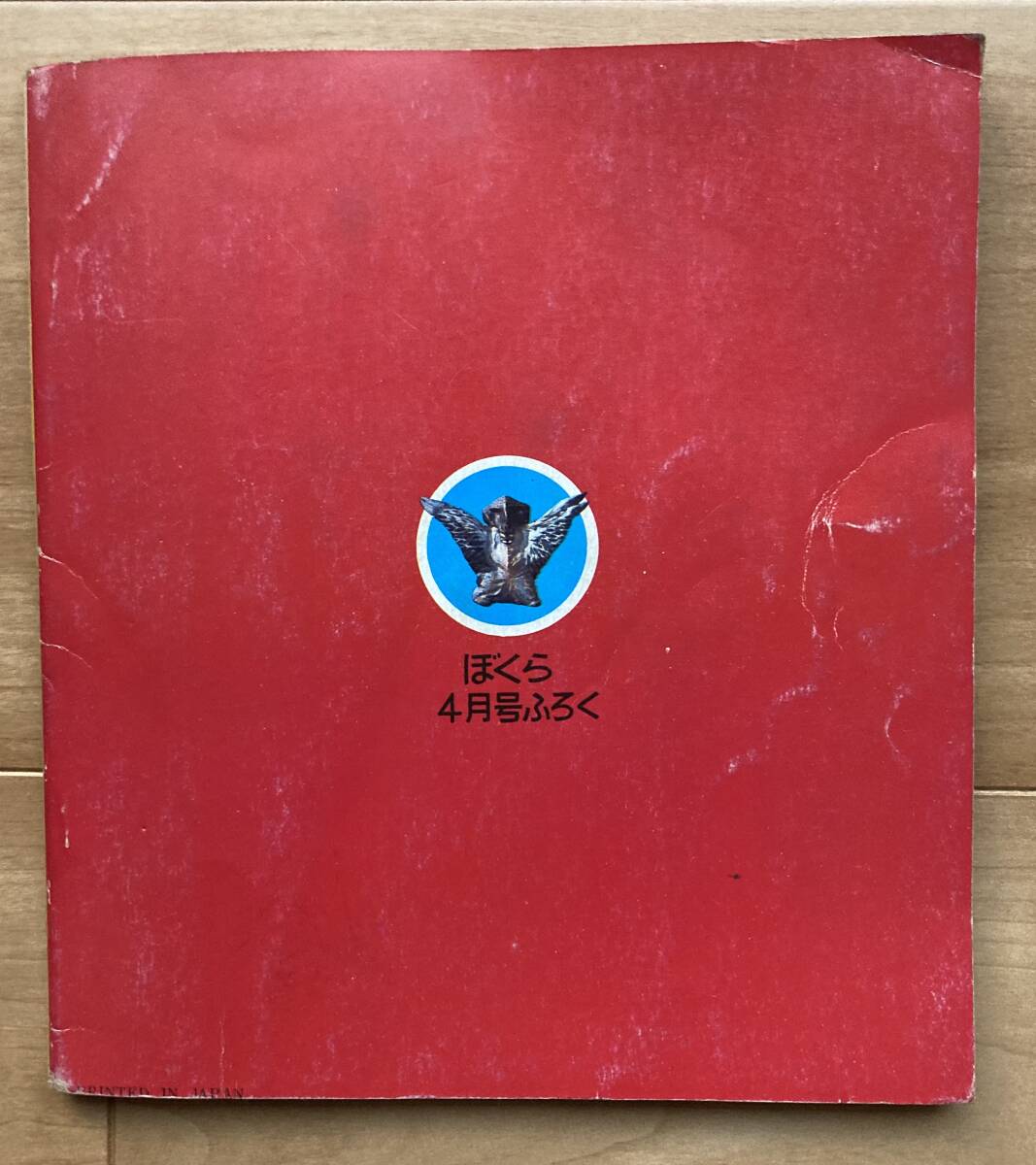 ぼくら1968年4月号付録『ウルトラセブン大百科』怪獣図鑑 円谷 ぼくら1968年4月号付録『ウルトラセブン大百科』怪獣図鑑 円谷