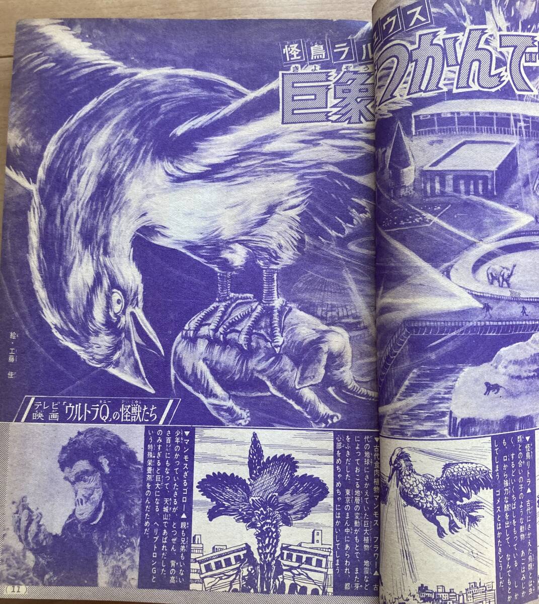 1965年53号少年マガジン ウルトラQ初掲載号 円谷プロ テレビ映画 1965年53号少年マガジン ウルトラQ初掲載号 円谷プロ テレビ映画