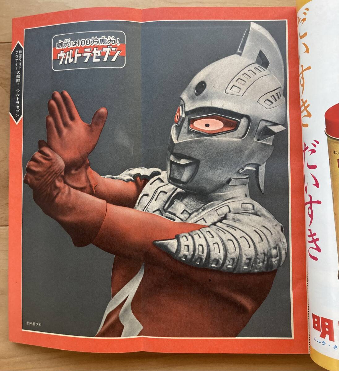 7663-4 T 少年マガジン 1967年 昭和42年 5月7日 19 7663-4 T 少年マガジン 1967年 昭和42年 5月7日 19