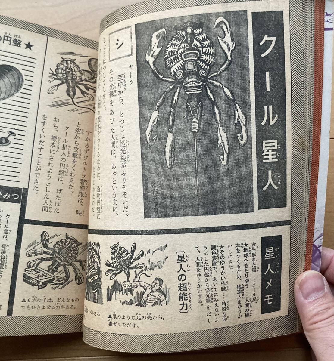ぼくら1968年4月号付録『ウルトラセブン大百科』怪獣図鑑 円谷 ぼくら1968年4月号付録『ウルトラセブン大百科』怪獣図鑑 円谷