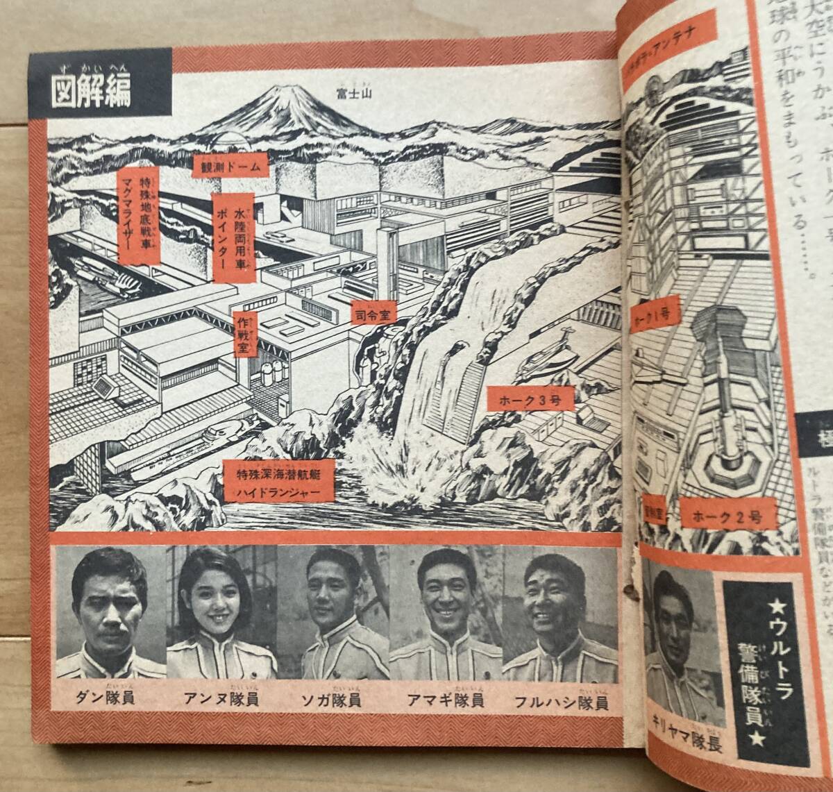 ぼくら1968年4月号付録『ウルトラセブン大百科』怪獣図鑑 円谷 ぼくら1968年4月号付録『ウルトラセブン大百科』怪獣図鑑 円谷