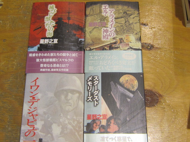 コミック　星野之宣　16冊　若干ヨレあり　ブルーワールド　ブルーホール　未来の二つの顔　サーベルタイガー　はるかなる朝　ほか_画像7