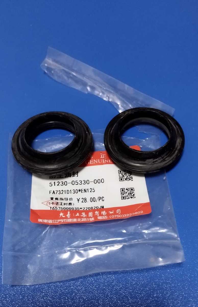 EN125 フロントフォーク ダストシール 互換品_画像1