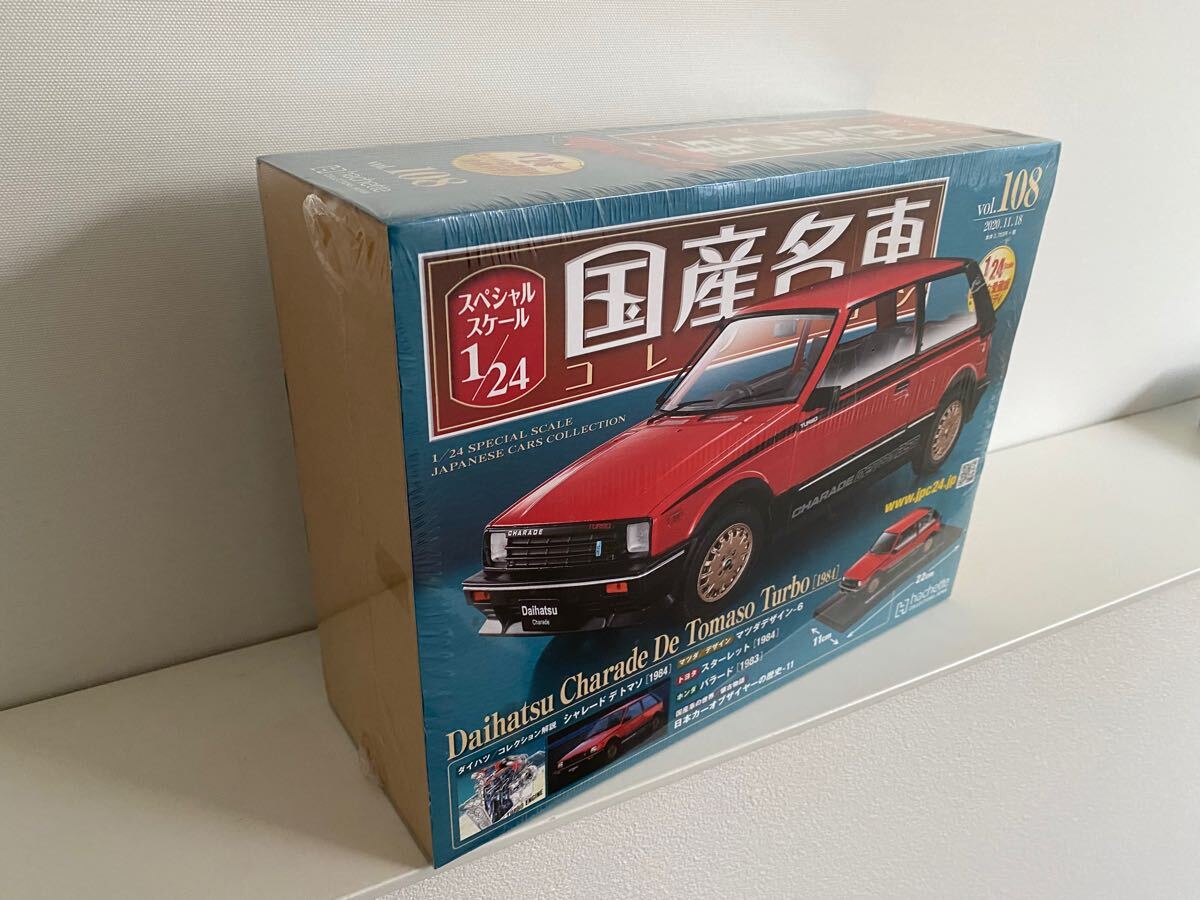 送料込み 未開封 国産名車コレクション 1/24 vol 108 ダイハツ 送料込み 未開封 国産名車コレクション 1/24 vol 108 ダイハツ