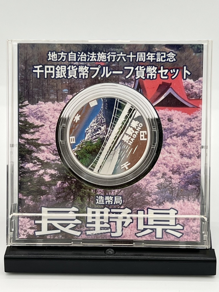 茅◎【鹿児島県】地方自治法施行六十周年記念 銀貨幣プルーフ貨幣セット 茅◎【鹿児島県】地方自治法施行六十周年記念 銀貨幣プルーフ貨幣