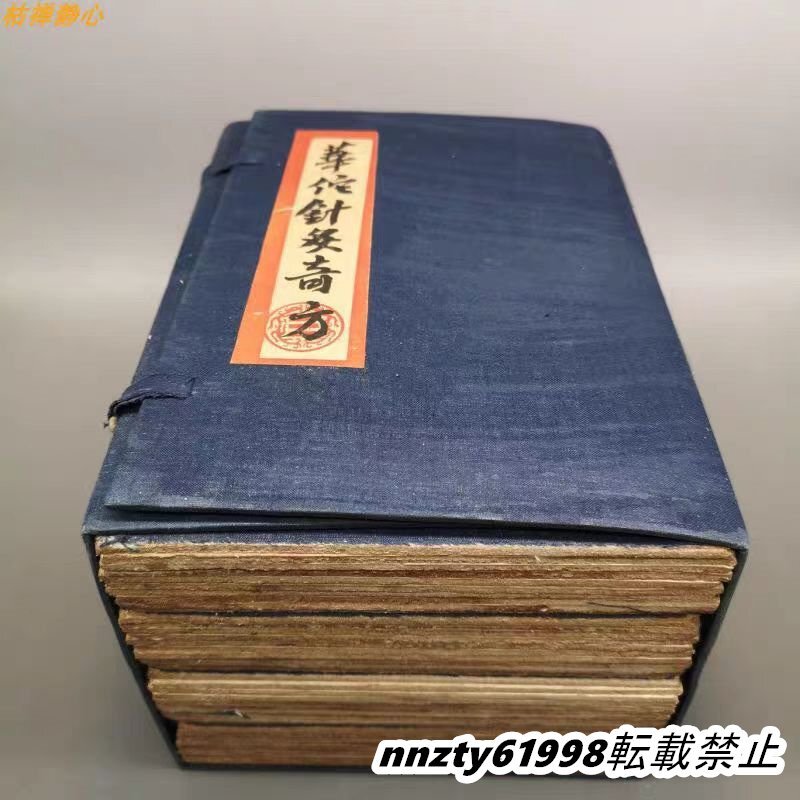 珍品 レア 清代 中国の漢方医薬書 線裝 全巻4 冊 『神医華佗鍼灸 珍品 レア 清代 中国の漢方医薬書 線裝 全巻4 冊 『神医華佗鍼灸